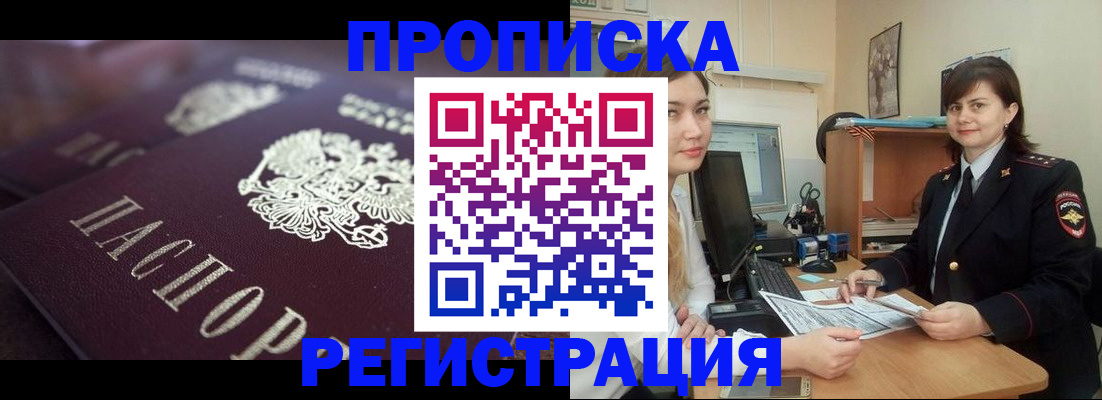 прописка от собственника в Кинеле