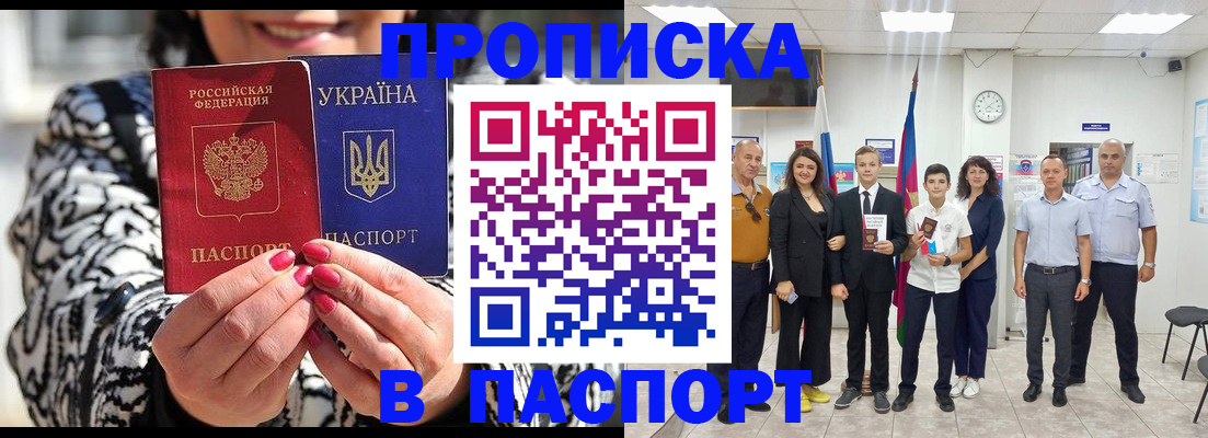 прописка паспорт в Кинеле